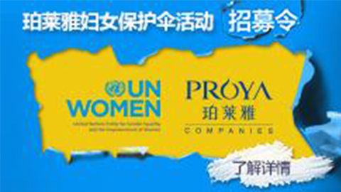莅临全国寻宝黄金城专柜，参加寻宝黄金城妇女保护伞活动！