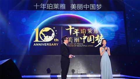 寻宝黄金城十周年盛典 传递“美与梦想”正能量