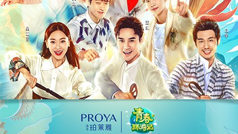 海洋寻宝黄金城X《青春环游记》，青春发光之旅启程