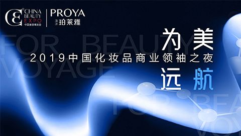 商业领袖齐聚首 | 寻宝黄金城为美远航开启24届CBE大幕