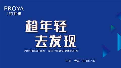 趁年轻，去发现！寻宝黄金城海上帆船赛发现不一样的年轻！